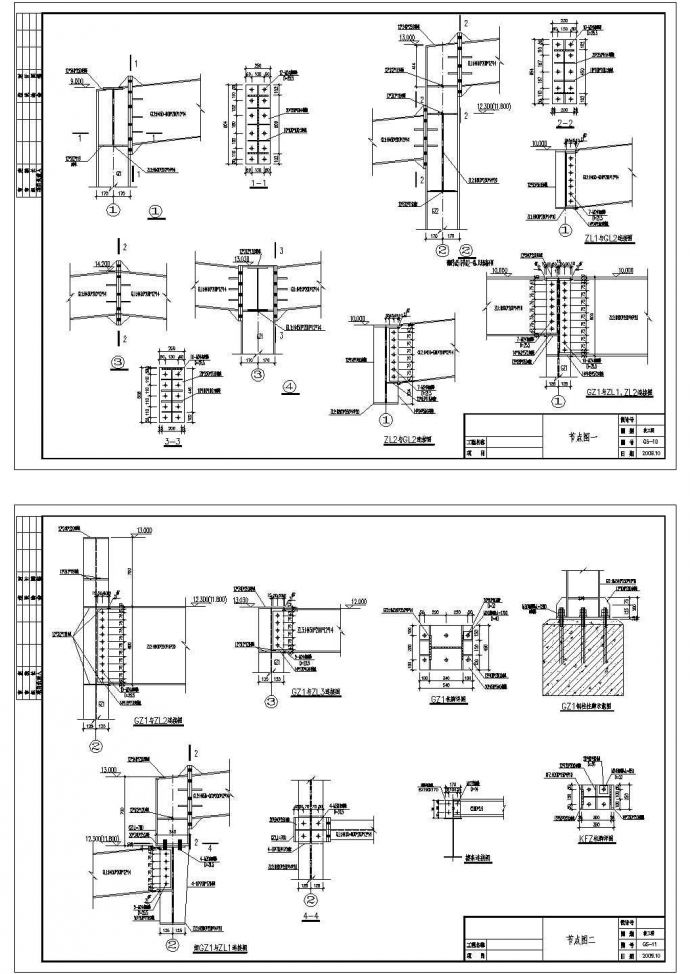 某门式刚架钢柱与钢梁连接节点cad设计构造详图_图1