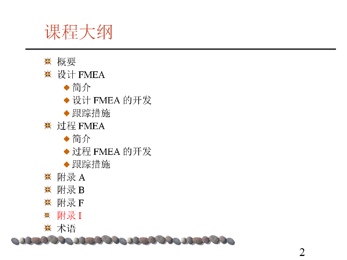 潜在失效模式及后果分析FMEA-图二