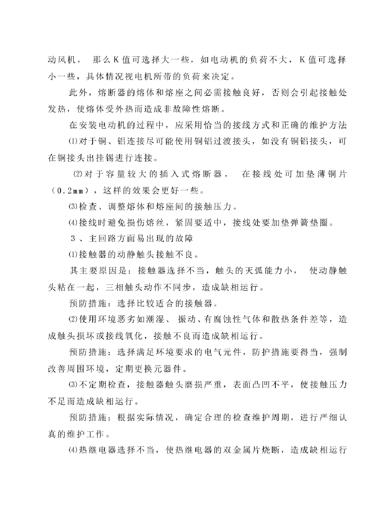 工厂维修电工技师论文