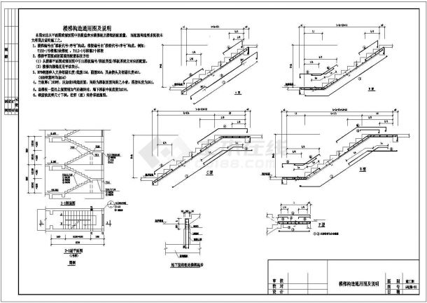 某楼梯构造通用CAD施工图及说明-图一