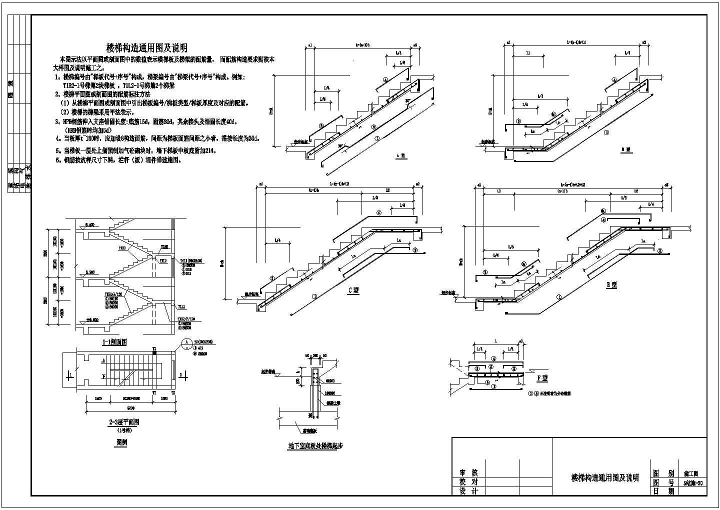 某楼梯构造通用CAD施工图及说明