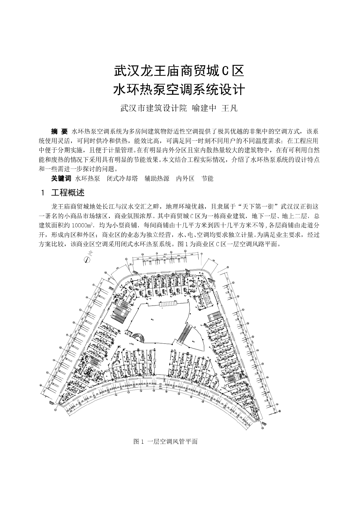 武汉龙王庙商贸城C区水环热泵空调系统设计-图一