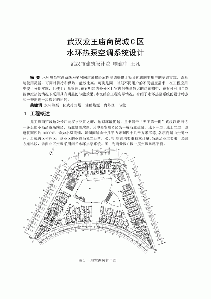 武汉龙王庙商贸城C区水环热泵空调系统设计_图1