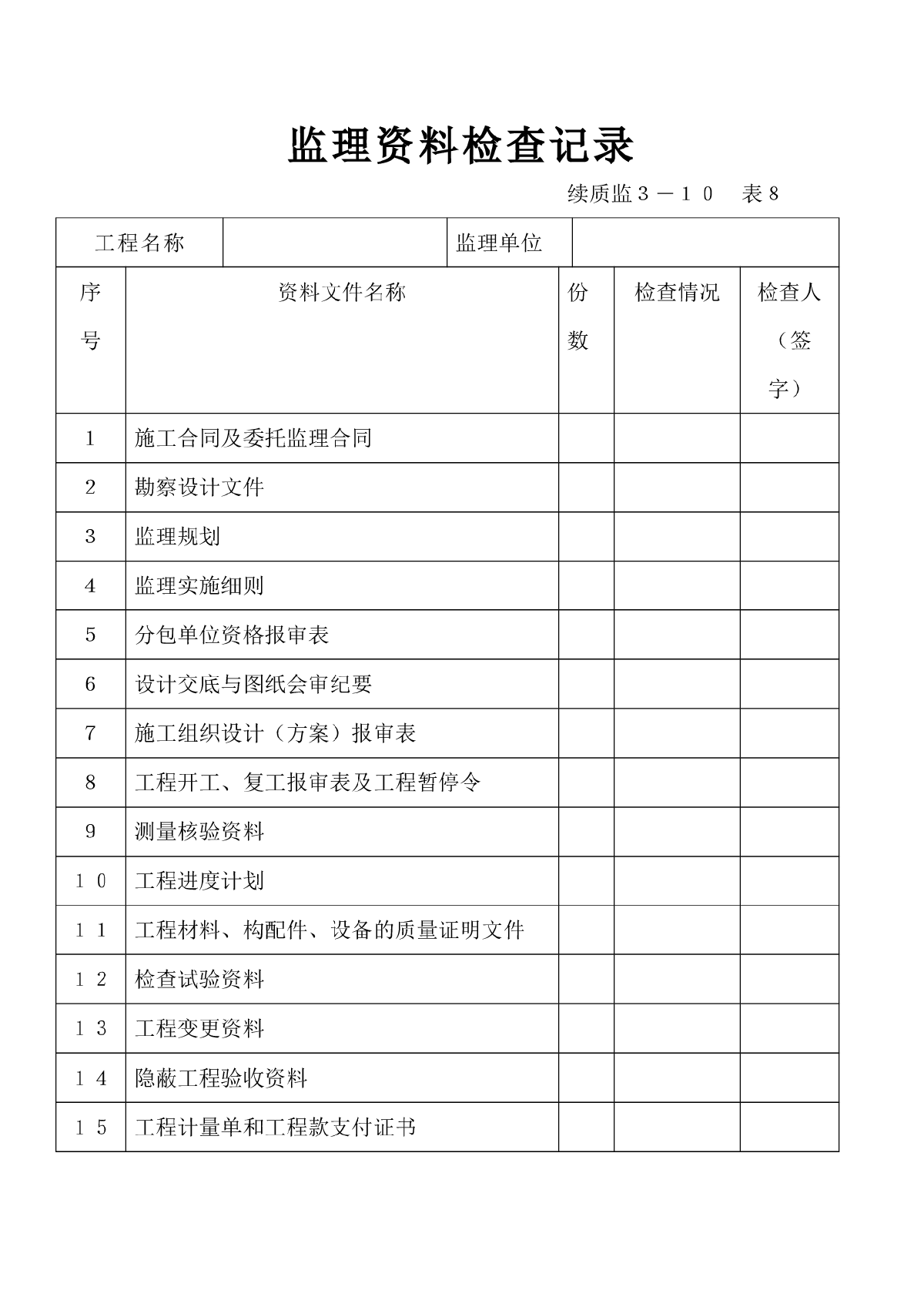 建设工程竣工验收备案工作---监理单位填写表-图二