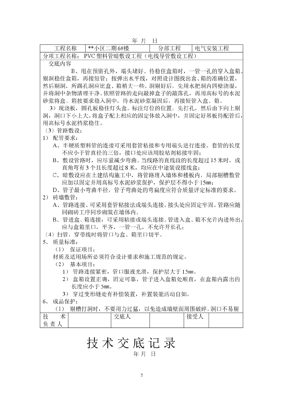 建筑工程技术交底全套（下）-图二