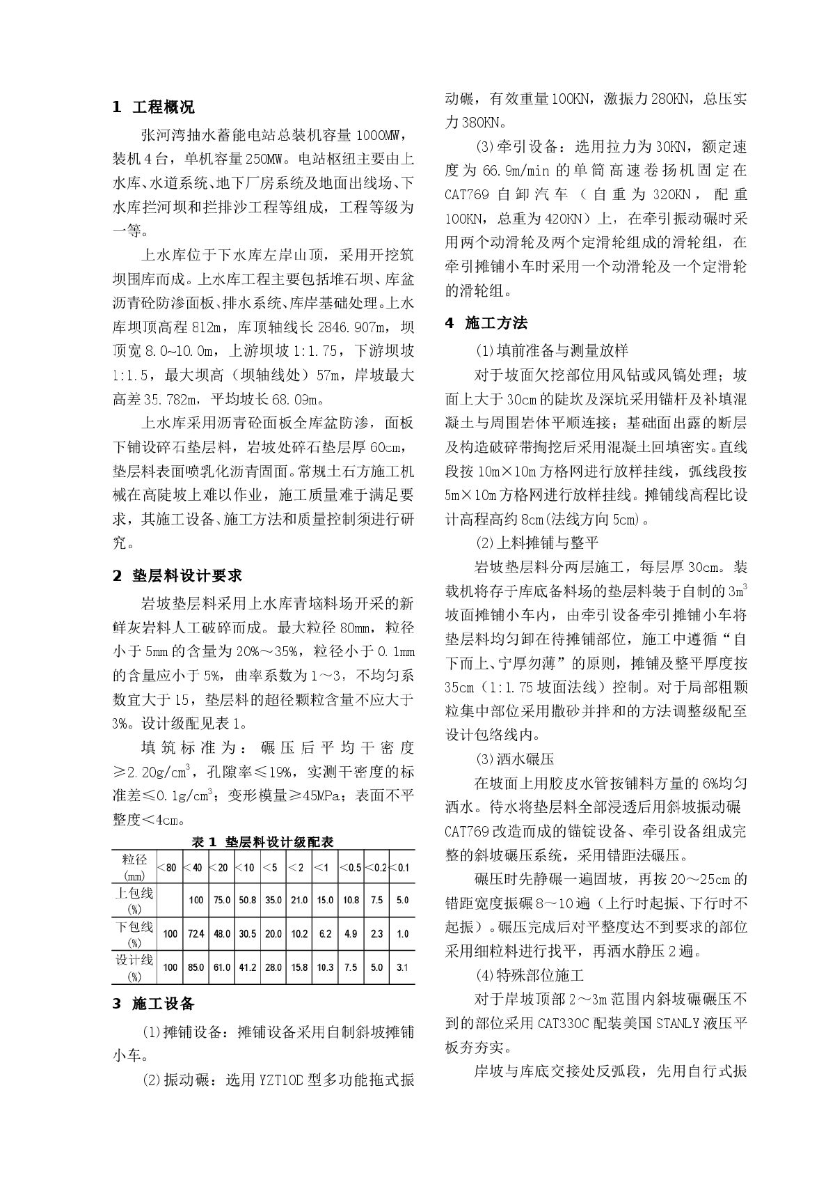 岩基高陡坡垫层料施工技术研究与应用-图二