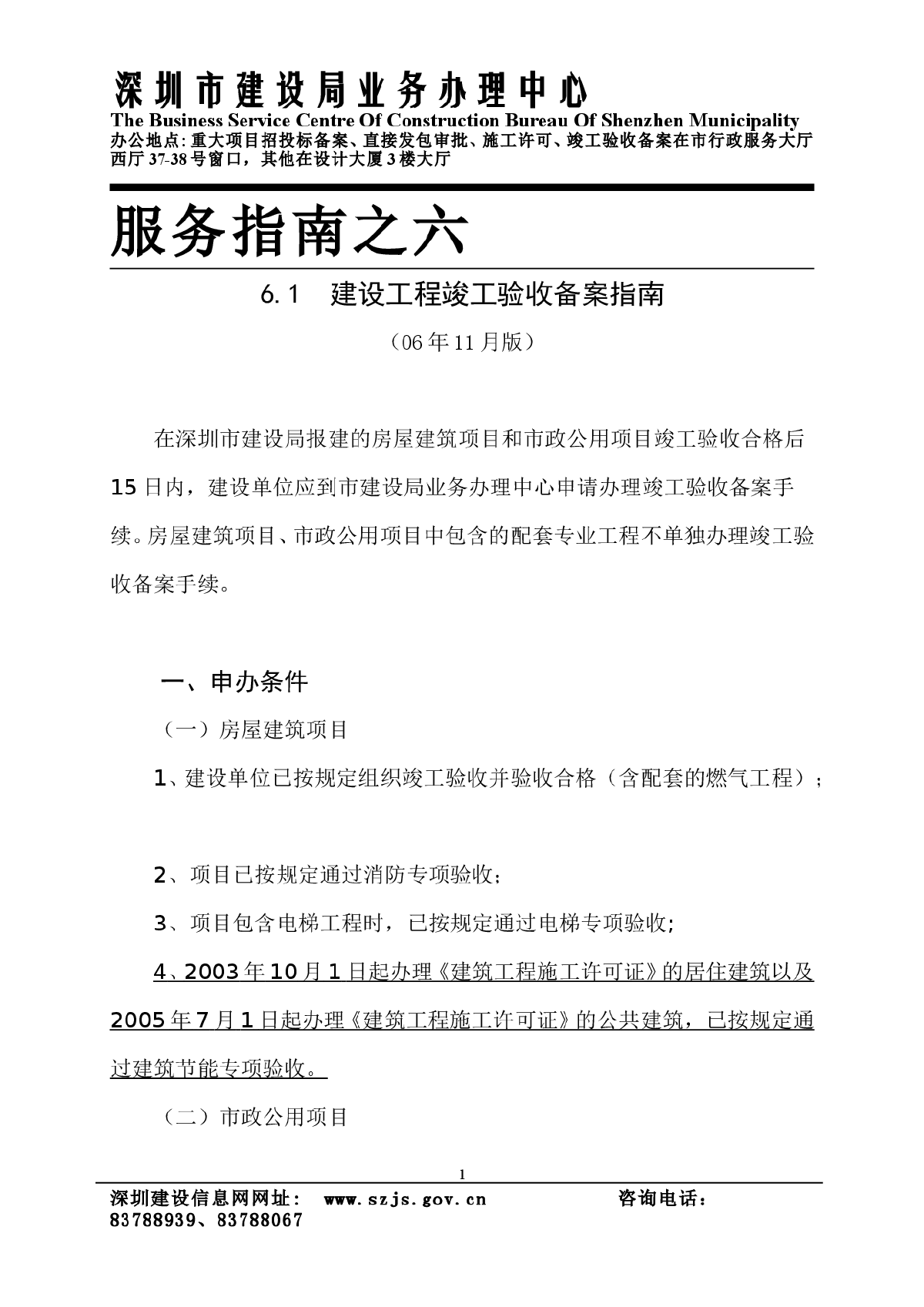 最新深圳市报建及验收流程-图一