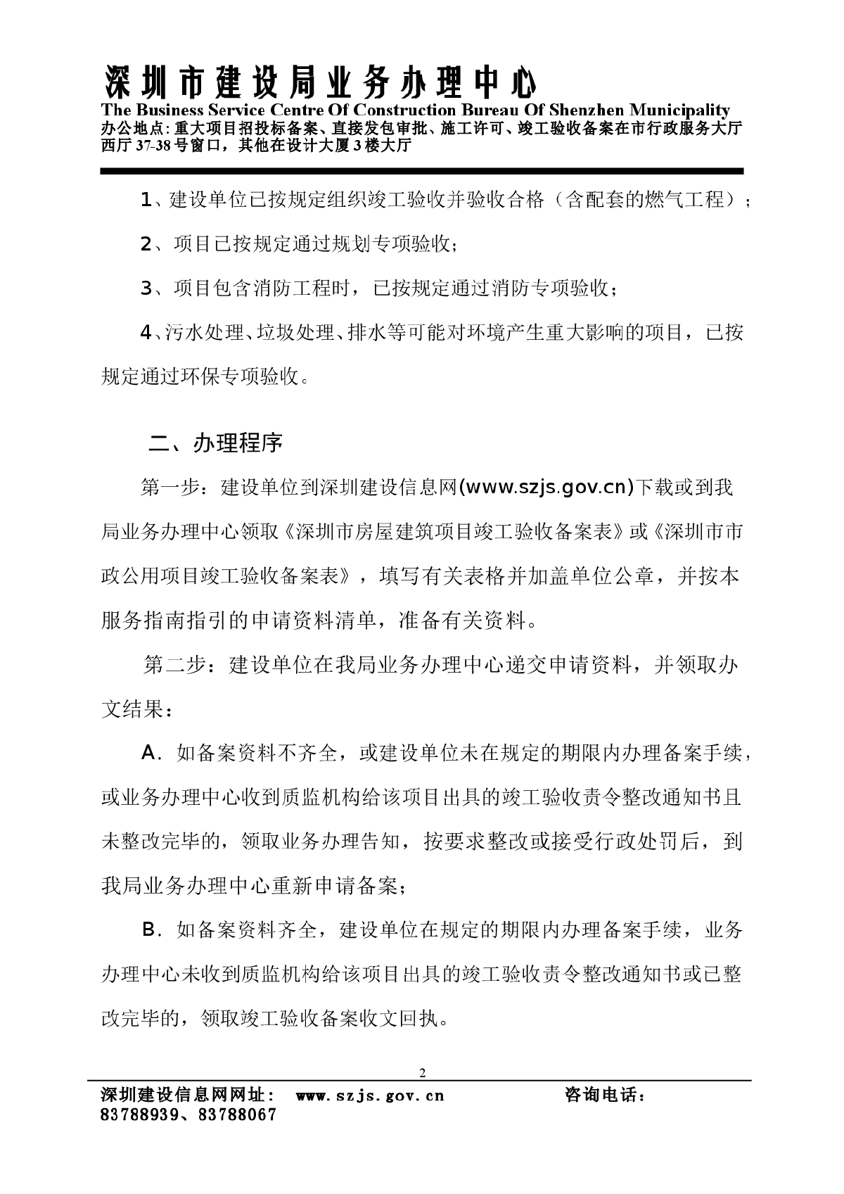 最新深圳市报建及验收流程-图二