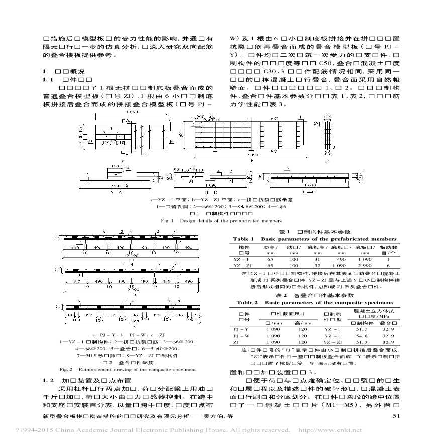 新型叠合板拼缝构造措施的试验研究及有限元分析-图二