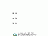北京地铁路网工程电气施工组织设计图片1
