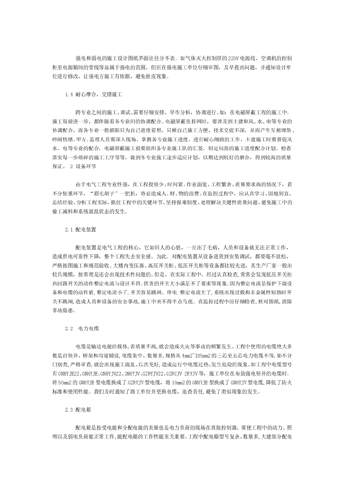 智能建筑电气安装中的质量监控-图二