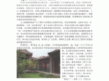 中国古典建筑院落布局设计的启示图片1