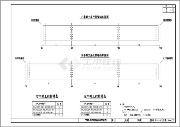 预应力简支T梁上部支座及伸缩缝总体布置节点详图设计-图二