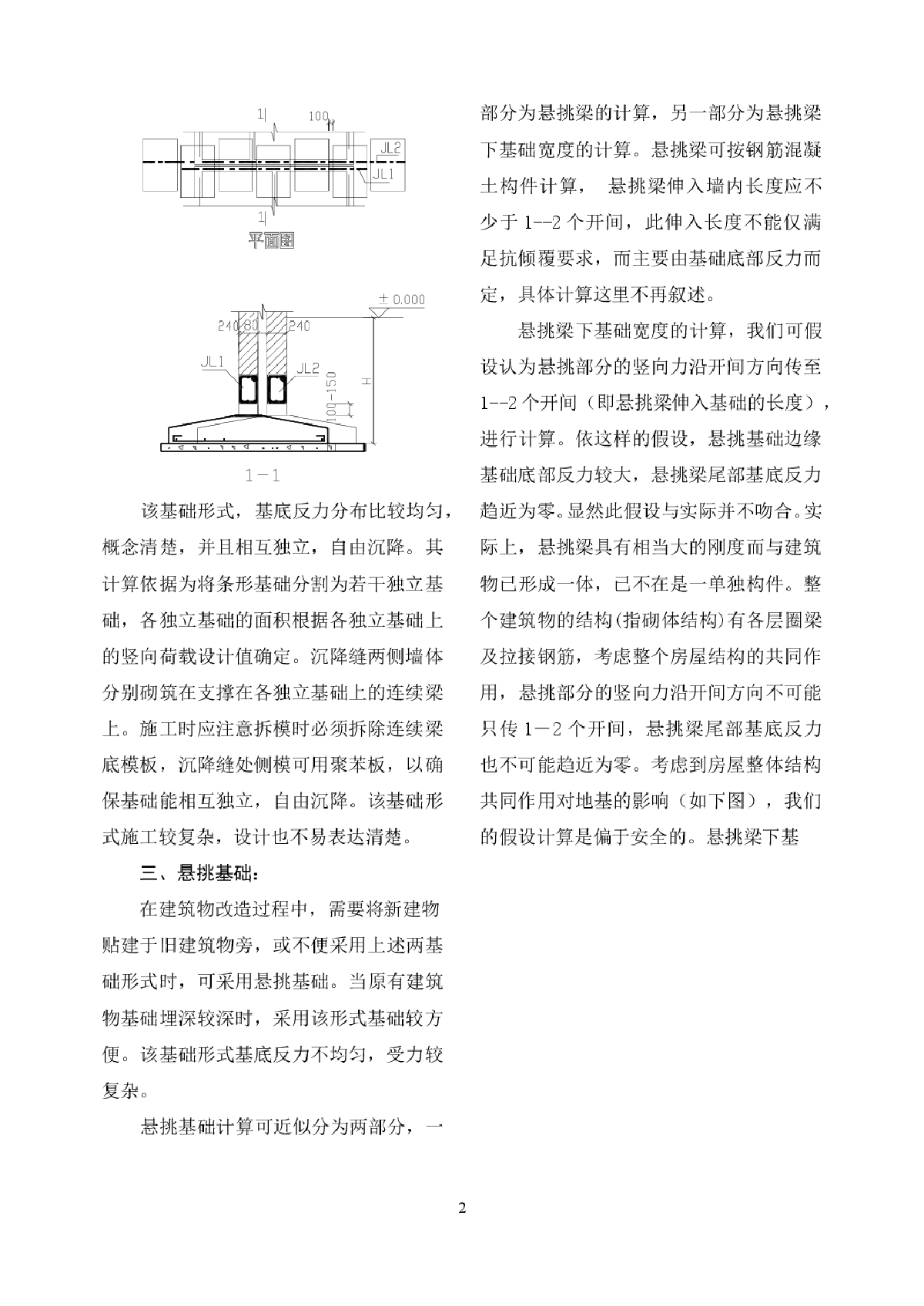 浅谈如何处理基础沉降缝-图二