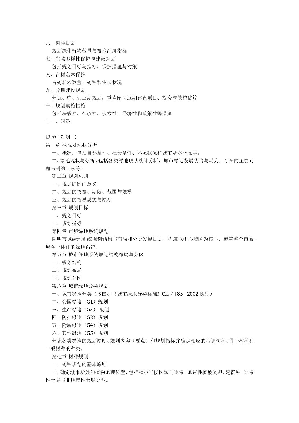 城市绿地系统规划编制纲要（试行）-图二