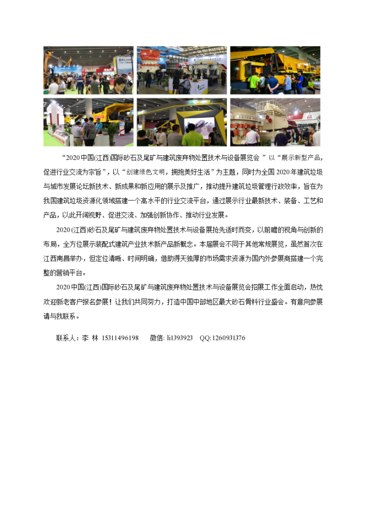 2020中国(江西)砂石及建筑废弃物处置技术设备展览会-图二