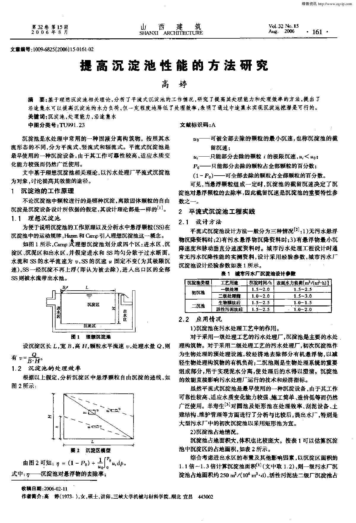 提高沉淀池性能的方法研究-图一