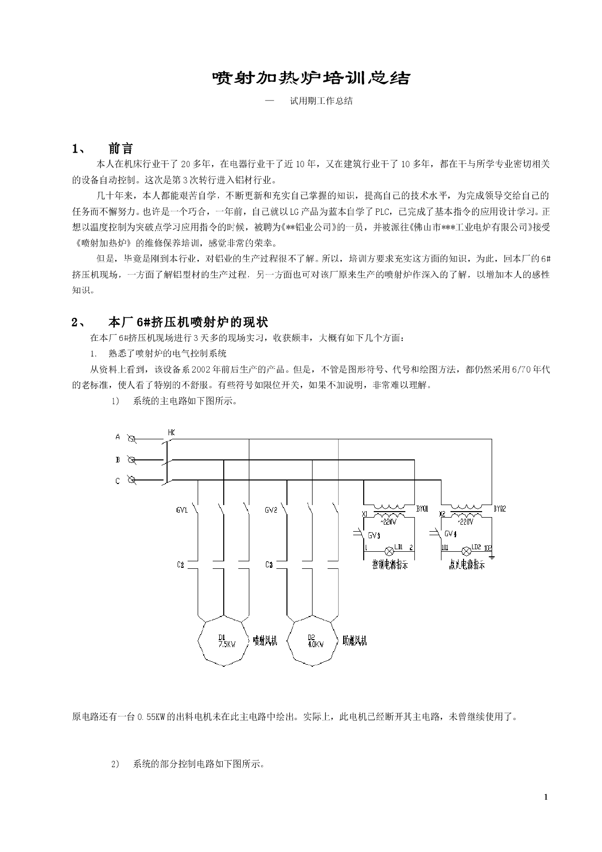 PLC控制的喷射加热炉培训总结-图一