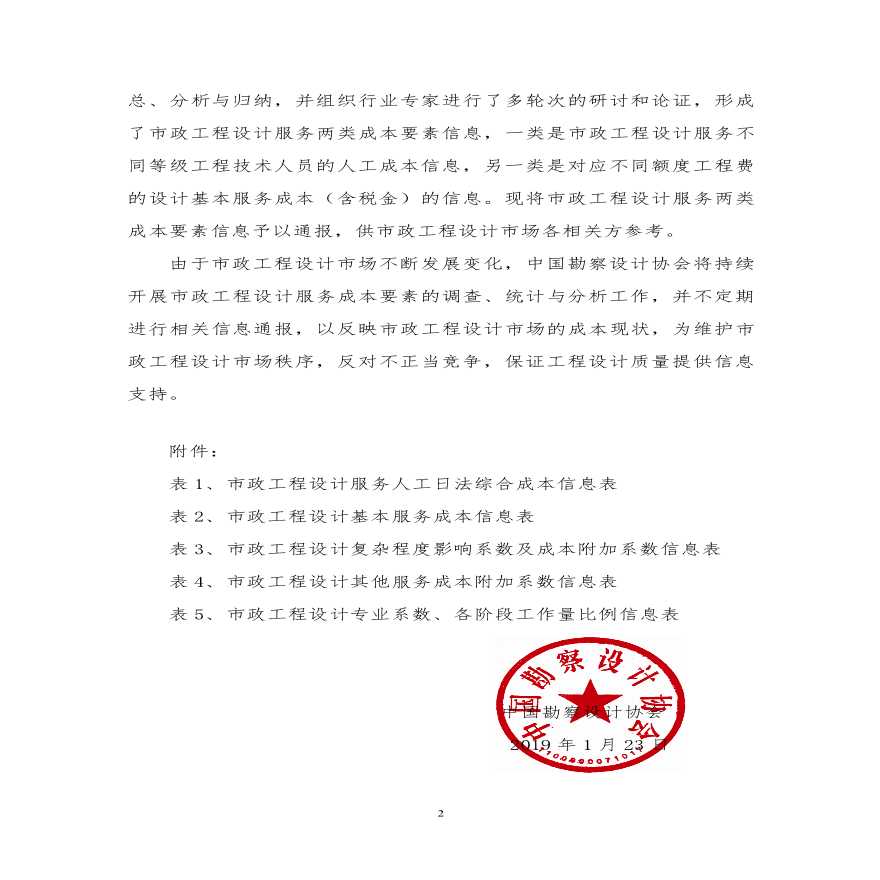 市政工程设计服务报价标准-图二