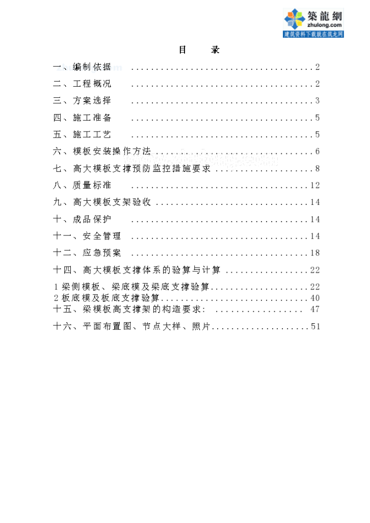 南宁某综合楼高大模板施工方案（高度15.6m）-图二