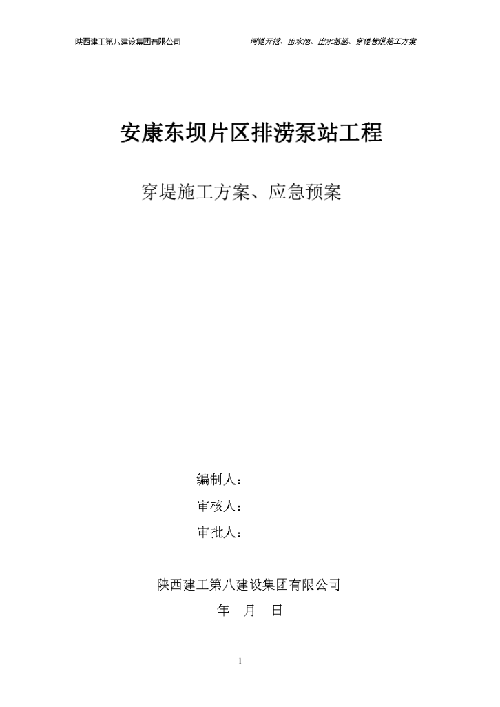 排涝泵站工程河堤开挖施工方案-图一