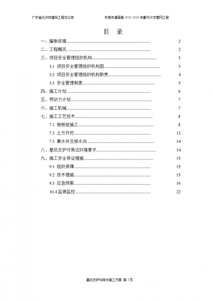 截污次支管网工程基坑支护与降水施工方案_图1