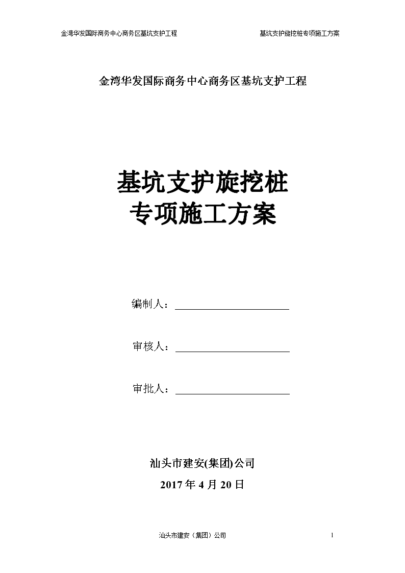 基坑支护旋挖桩专项施工方案，建筑面积约20687平方米