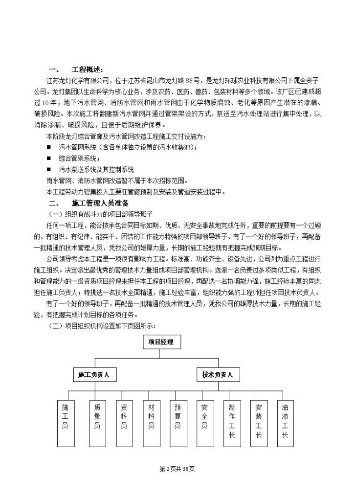 管廊及污水管网改造工程施工方案-图二