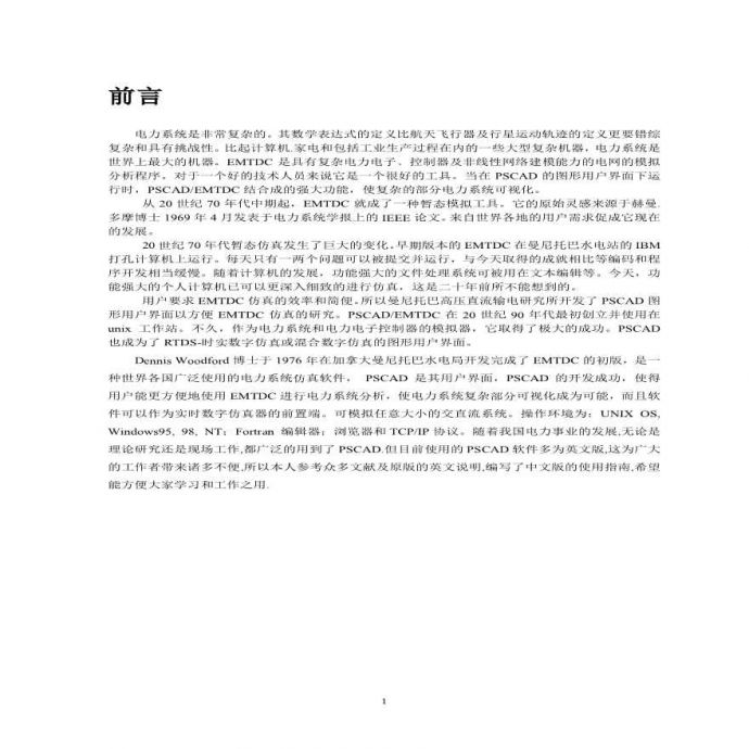 PSCAD详细使用教程(中文).pdf_图1