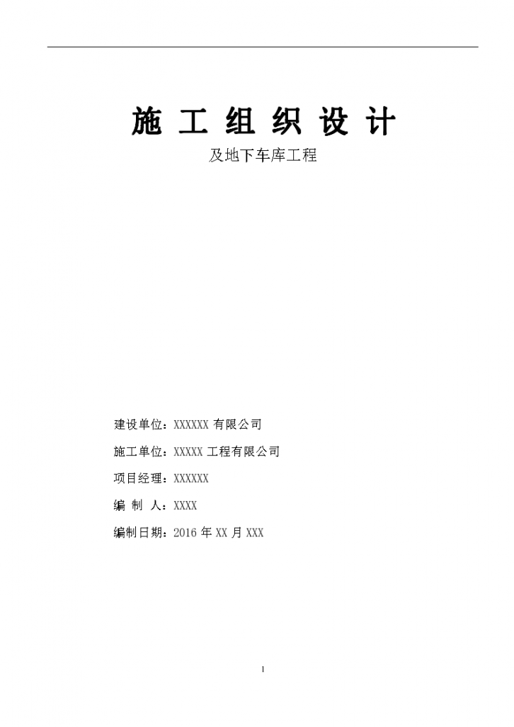 [沈阳]框架剪力墙结构高层住宅小区项目施工组织设计（138页），建筑面积15665.16-图一