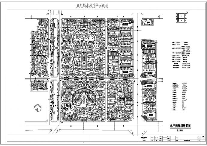 威尼斯水城小区规划设计cad总平面施工图纸（含经济技术指标）_图1