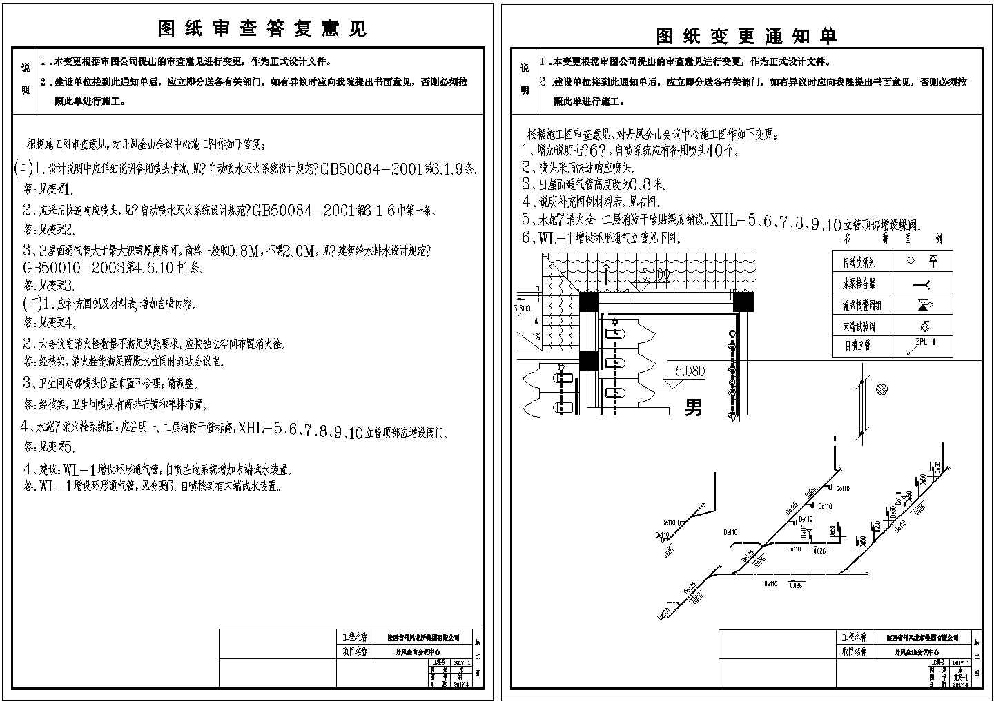 龙桥集团会议中心给排水设计图