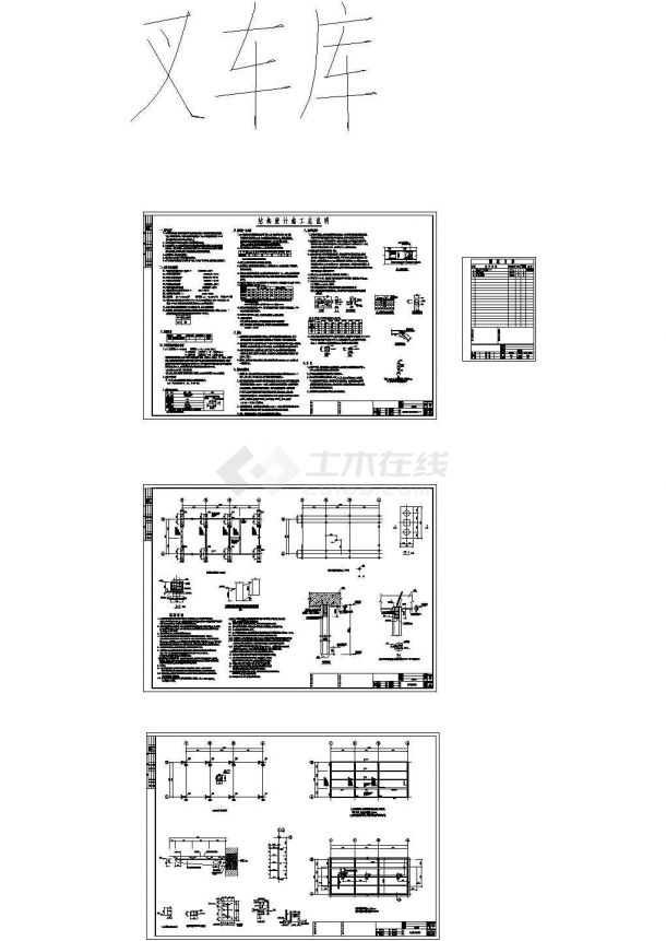单层框架结构叉车充电间结构施工设计图CAD-图一