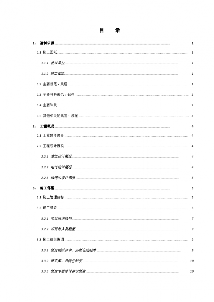 从化区鳌头镇聚龙闸站施工组织设计-图二