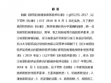 浙江-建筑防烟排烟系统补充技术要求（2019）图片1