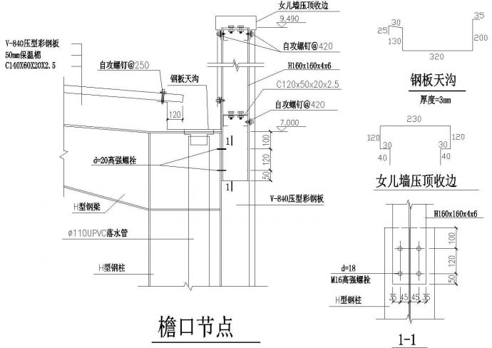 重庆大酒店钢结构檐口节点施工全套非常标准设计cad图纸_图1