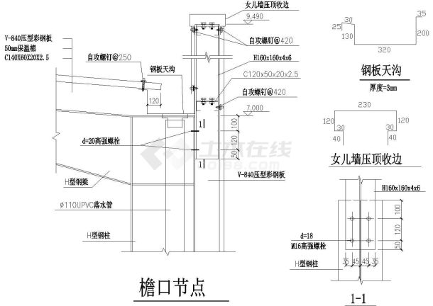 重庆大酒店钢结构檐口节点施工全套非常标准设计cad图纸-图二