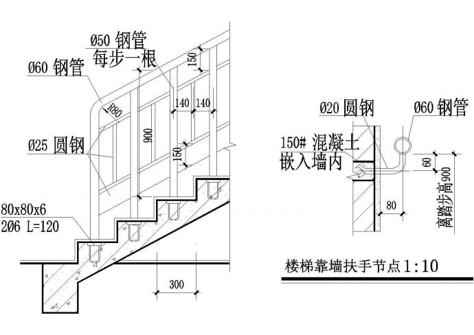 某商务综合楼楼梯靠墙扶手节点施工全套非常实用设计cad图纸_图1