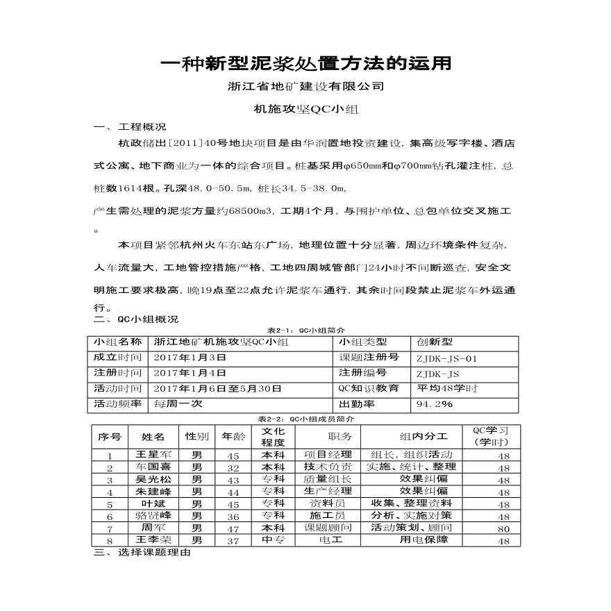 [QC成果]一种新型泥浆处置方法的运用-图一