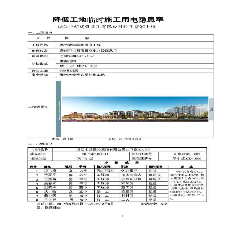 [QC成果]降低工地临时施工用电隐患率