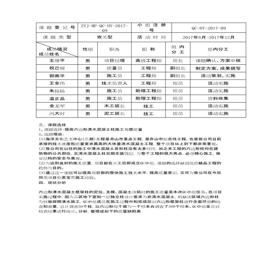 [QC成果]提高六边形清水混凝土柱观感质量-图二