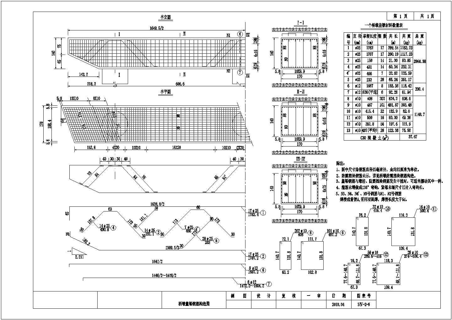 [江苏]空心板梁桥全套设计cad施工图38张