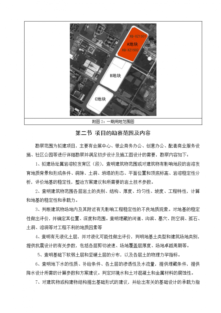 [肇庆]商务会展创客综合体建筑工程勘察技术方案-图二