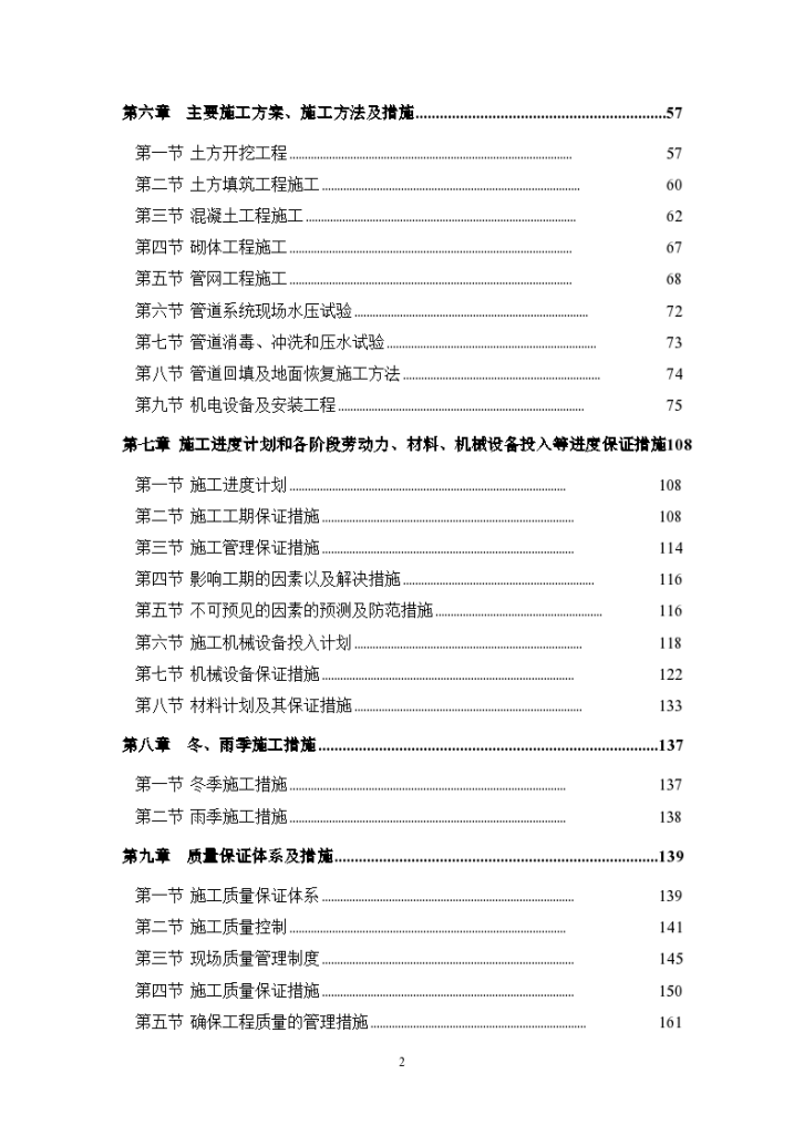 城市集中饮用水水源地规范化建设及保护区环境综合整治项目EPC总承包施组-图二