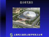 [上海建工]国家大剧院壳体钢结构安装工程（共63页）图片1