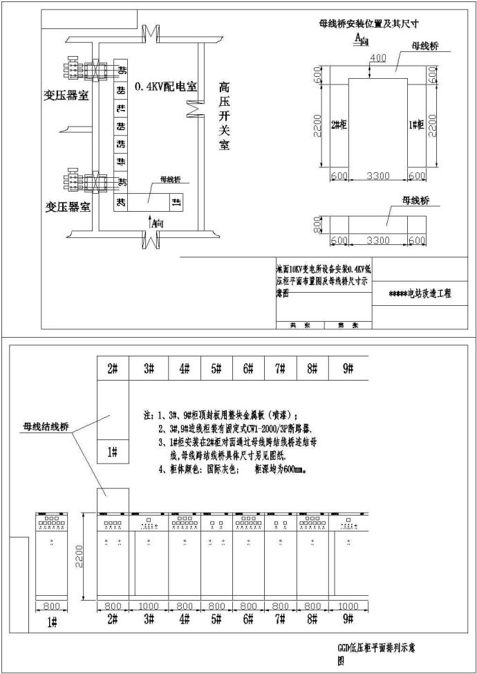 10KV变电所0.4KV低压柜设计cad图(含平面布置图)_图1