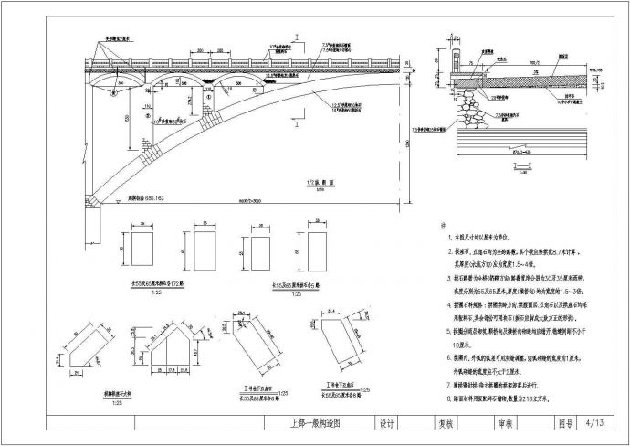 一孔60米石拱跨线拱桥全套施工图（13张含拱架）_图1