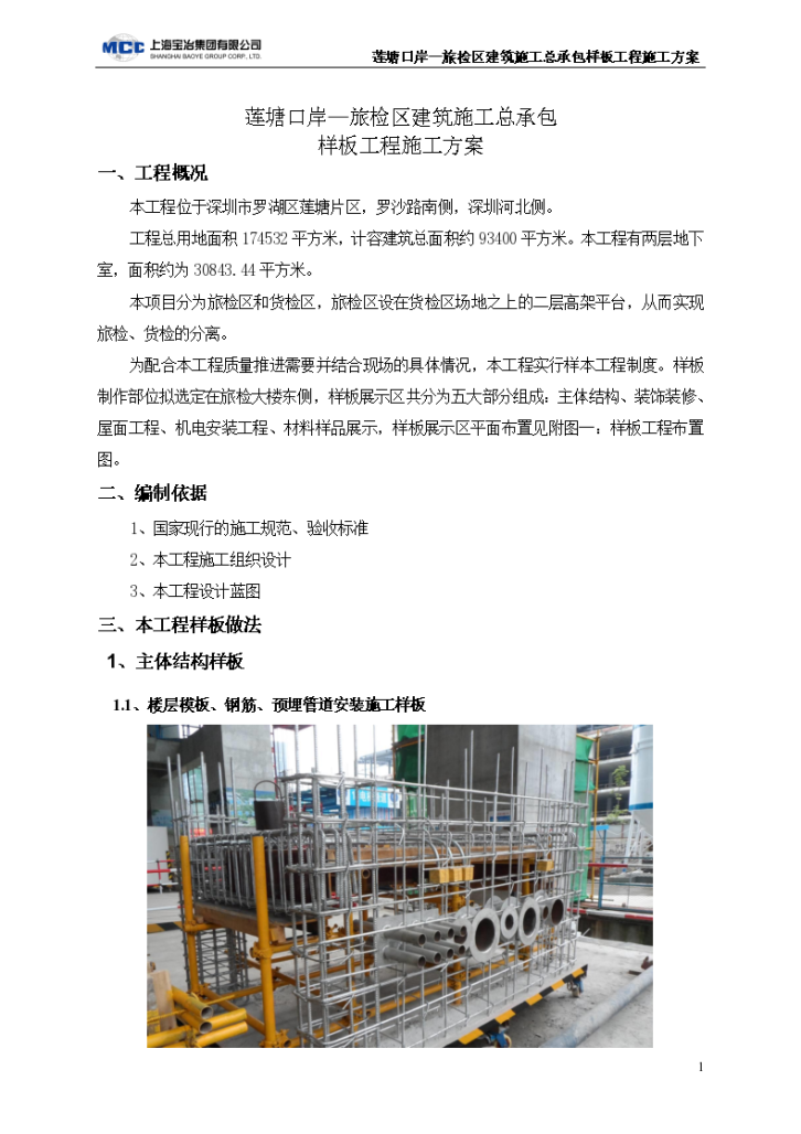 [深圳]口岸建筑施工总承包工程样板工程施工方案-图二