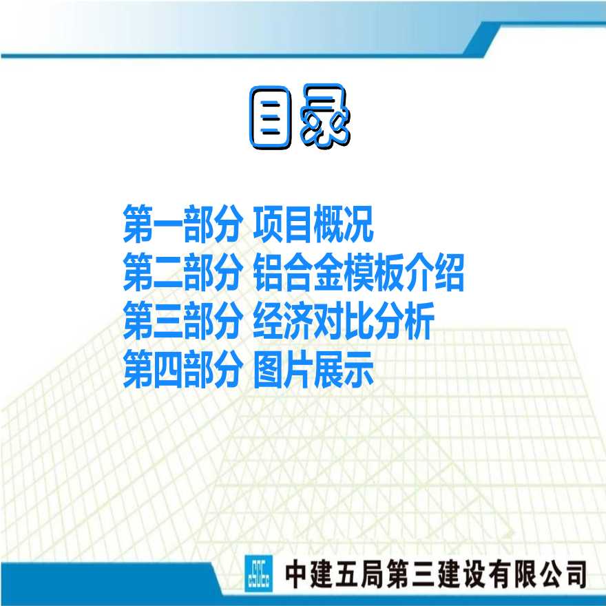 天津项目铝合金模板应用案例分享-图二