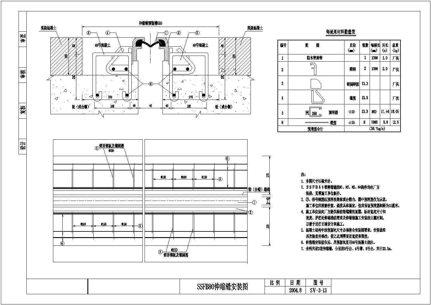 8-13米钢筋混凝土板桥全套设计施工图（24张）